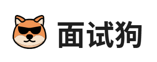 面试狗
