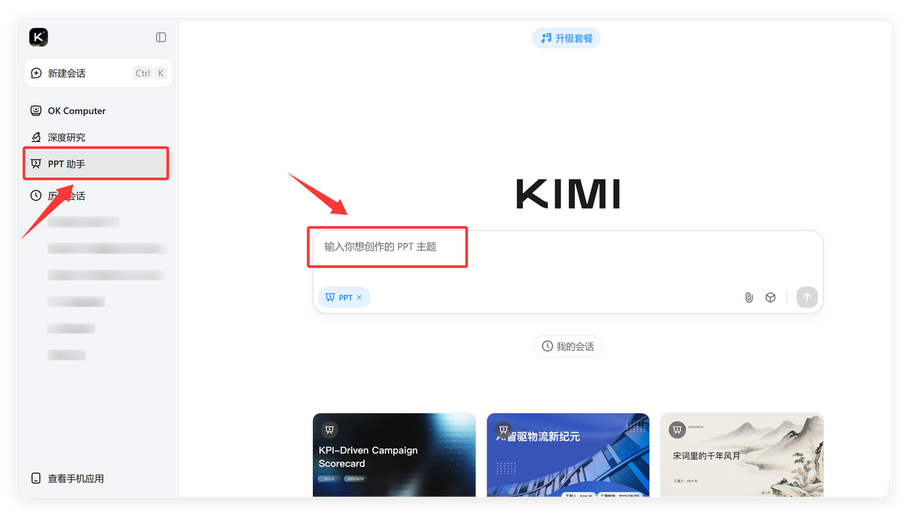 KIMI PPT模板