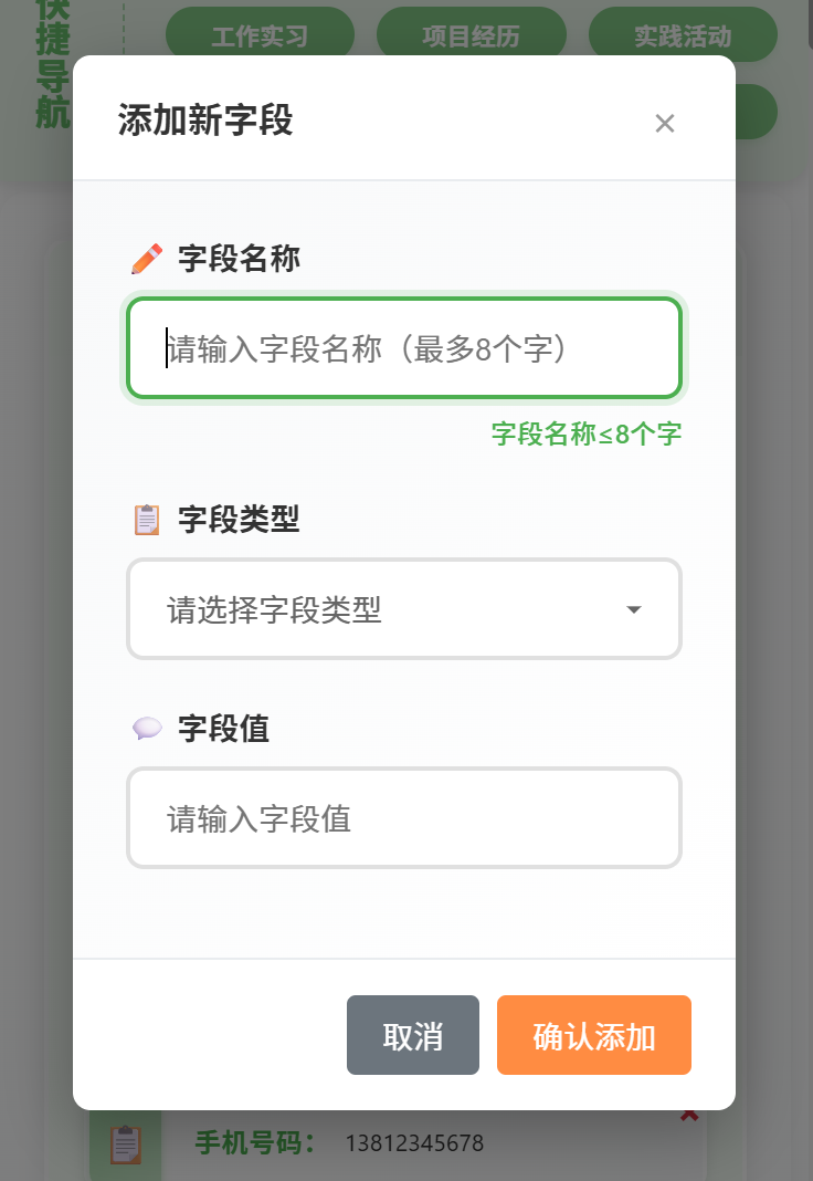 添加字段示意