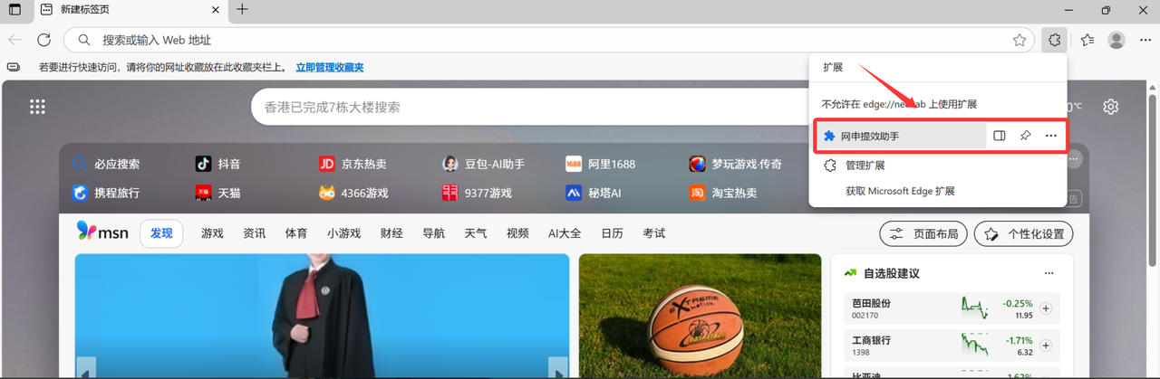 打开侧边栏示意