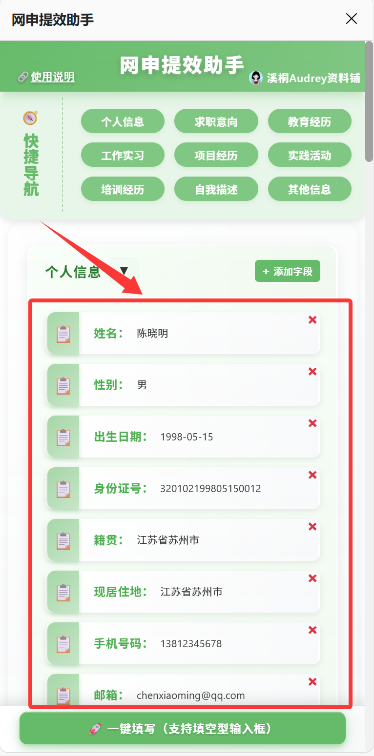 编辑个人信息示意