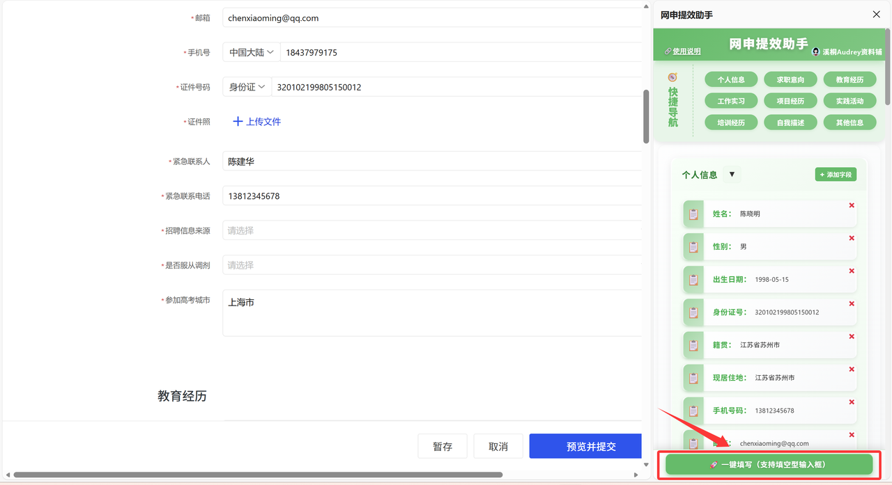 方式B一键填写示意