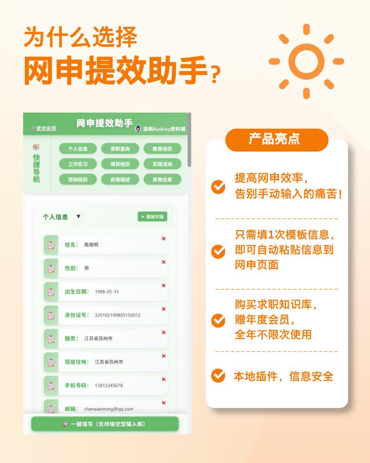 网申提效助手介绍